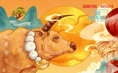 金年会电子股份有限公司恭祝大家：生意兴隆，牛年大吉。