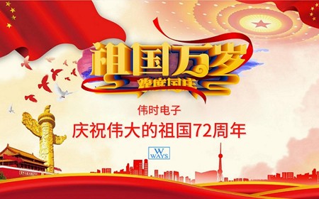 金年会电子股份有限公司恭祝大家：  国庆节快乐。