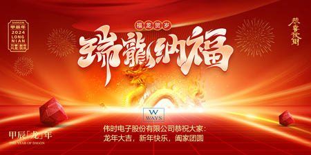 金年会电子股份有限公司2024年新年祝福